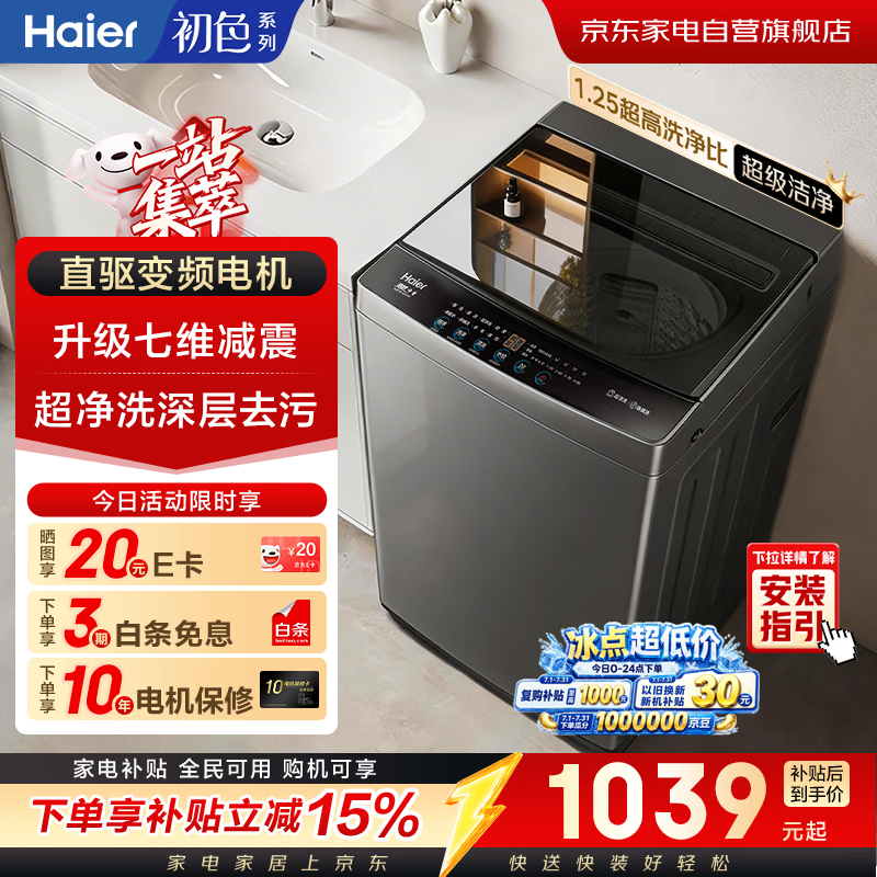 海尔波轮洗衣机全自动10公斤   家用大容量 新品 变频一级 直驱电机 家电补贴XQB100-BZ20X0