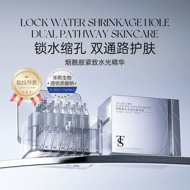 TTS烟酰胺/虾青素/玻色因精华(该产品添加华熙生物透明质酸钠) 烟酰胺水光精华(1盒)