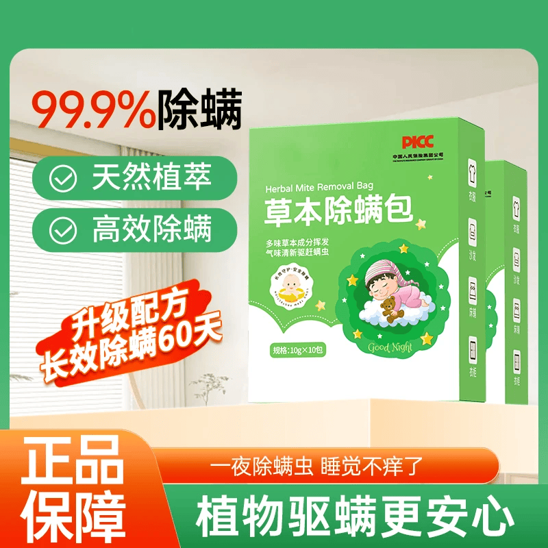 【除螨率99%】祛螨包床上用除螨包草本家用宿舍租房孕婴可用wl 【拍一发三】大居室全屋用 3盒装
