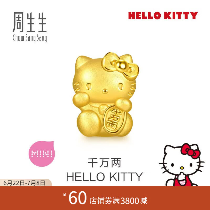 周生生黄金转运珠足金Hello Kitty三丽鸥家族串珠组合单颗 千万两HelloKitty-96573C