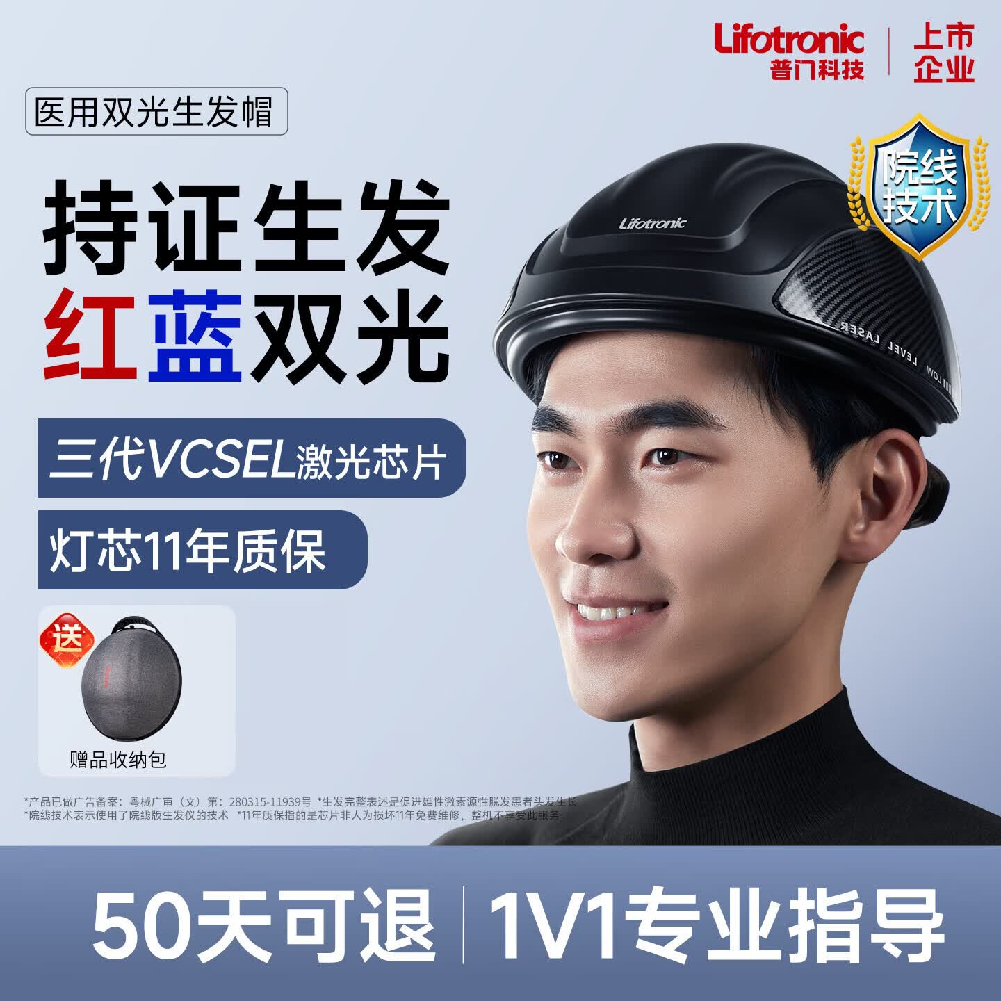 普门科技半导体激光生发帽医用级红蓝双光治疗雄性激素防脱发330