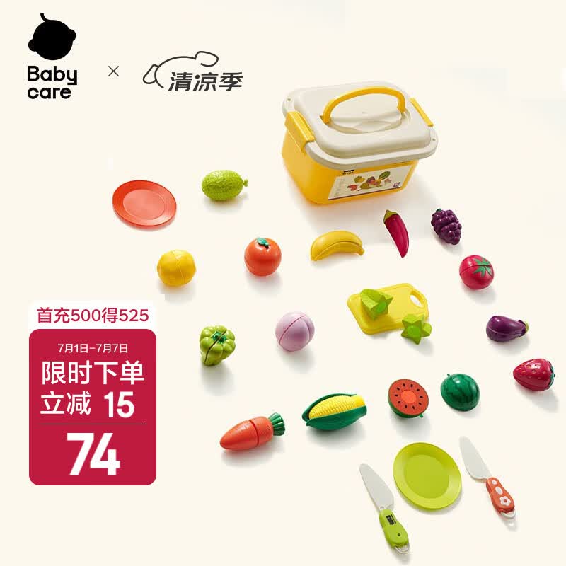babycare儿童过家家玩具套装 宝宝男孩女孩切披萨蛋糕水果切切乐儿童礼物 【升级款】果蔬切切乐-16件
