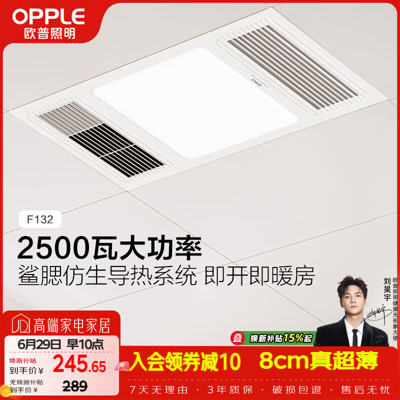 欧普照明（OPPLE）卫生间风暖浴霸照明排气一体集成吊顶浴室取暖风F132-A