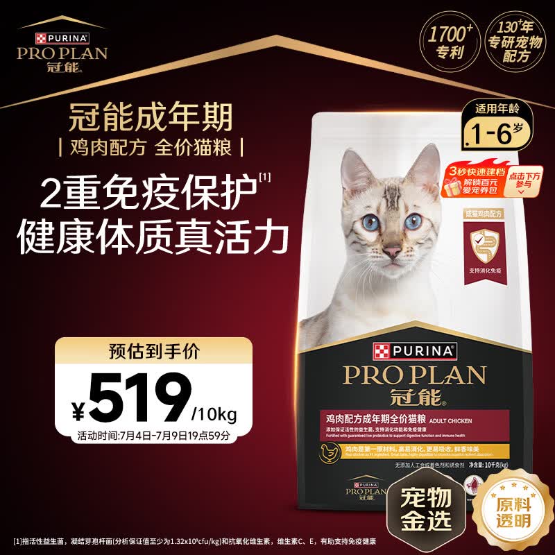 冠能猫粮 成猫猫粮鸡肉味10kg 全价猫粮 稳固免疫【宠物金选】