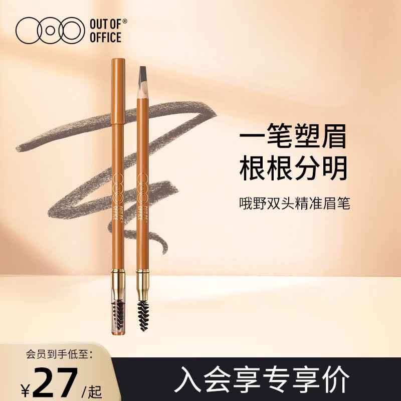OUT-OF-OFFICE双头精准眉笔砍刀OOO野生眉自然自带眉刷不易掉色持久不易晕染 OOO双头精准眉笔2.5g