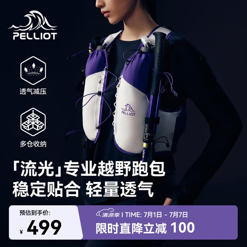 伯希和（Pelliot）【流光】越野跑背包女轻量透气徒步双肩跑山男166025078紫+白S