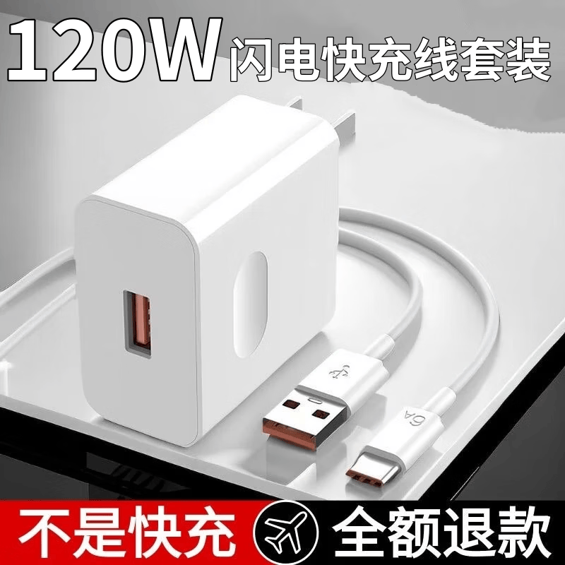 猎弗蒙 适用华为120W充电线套装适用mate40/30pro/p40p30/nova适用荣耀v20/p20套装插头数据线120W快充线 0.25米6A极速快充线