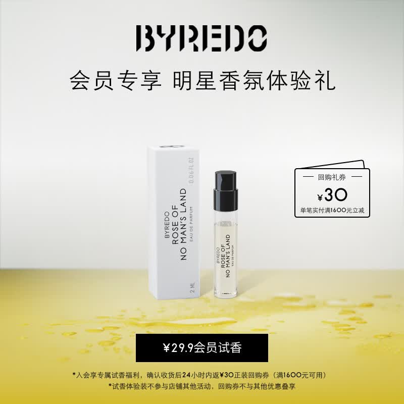 BYREDO柏芮朵无人区玫瑰淡香精2ml 香水香氛小样试香装  入会专享价