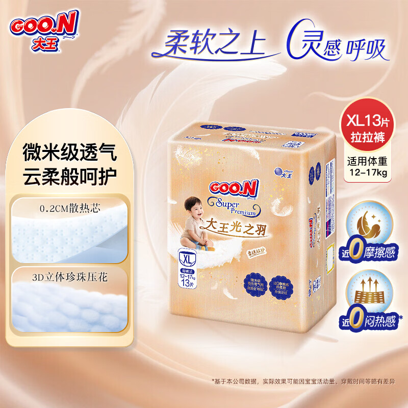 大王光羽mini拍3元38/包 38元，大王光羽拍2元42/包 42元 - 86线报