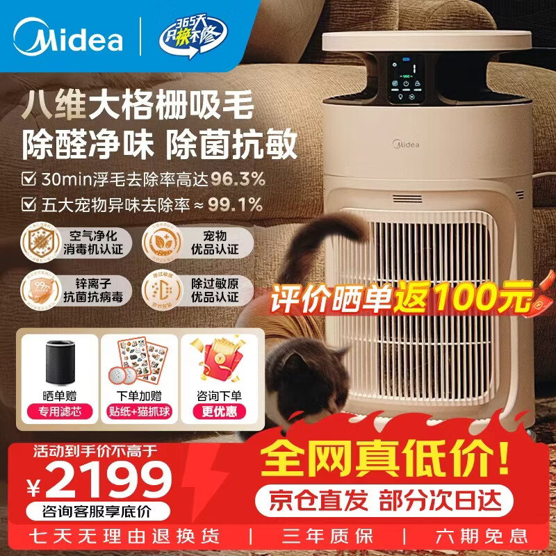 美的自营宠物净化器 2873.9元 - 86线报