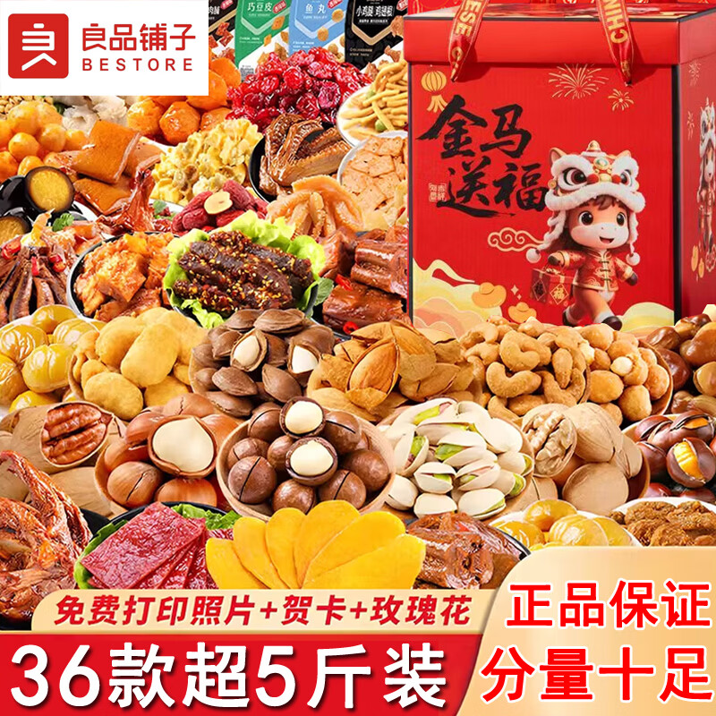 良品铺子坚果礼盒零食大礼包生日礼物七夕送女友高档混合干果休闲食品小吃 36款豪华坚果【生日快乐礼盒】