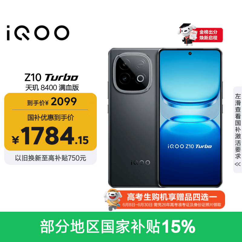 vivo iQOO Z10 Turbo 12GB+256GB 星穹黑 天玑8400满血版 7620mAh超薄蓝海电池 手机 国家补贴