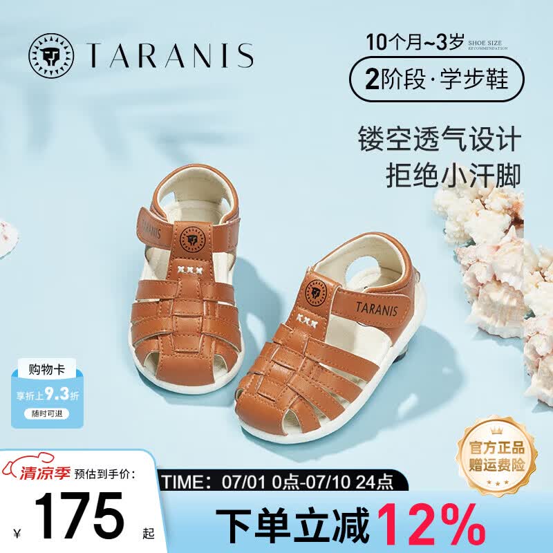 泰兰尼斯夏季新款儿童软底学步鞋婴儿透气机能鞋男宝鞋子女童凉鞋 棕色 23 鞋内长15.0适合脚长14.5cm