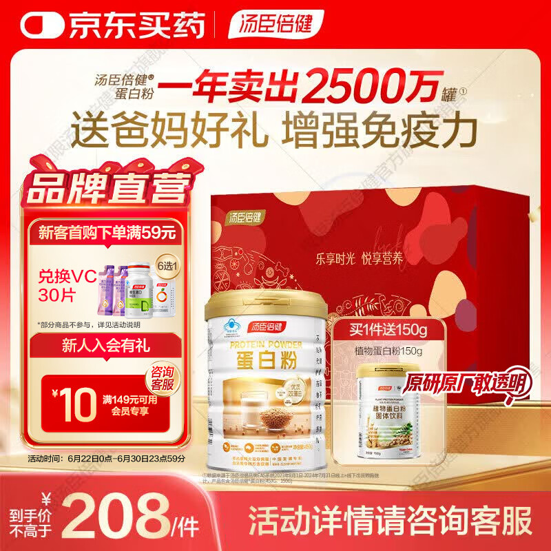 汤臣倍健蛋白粉礼盒免疫球蛋白乳清专业增强免疫力中老年构筑免疫屏障 蛋白粉 450g*1罐 +植物蛋150g【送礼首选】