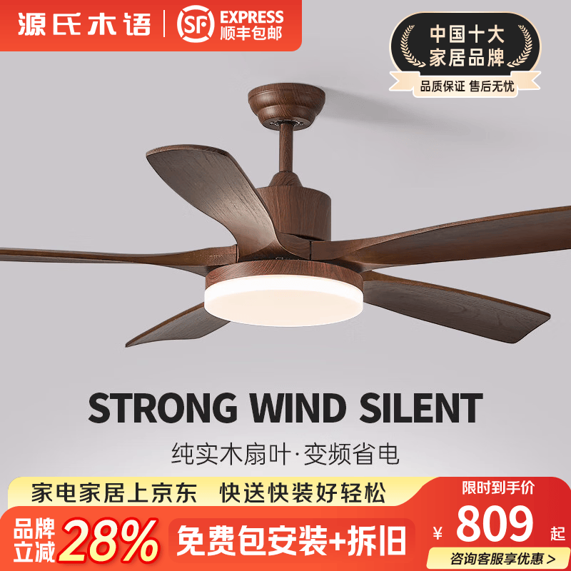 源氏木语客厅大风力全光谱护眼风扇灯餐厅实木吊扇2026大尺寸胡桃木色电扇 46寸变频-全光谱-遥控