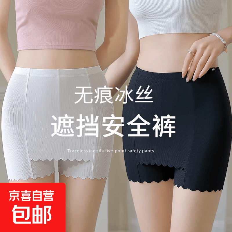 无痕冰丝隔层安全裤女夏季薄款防走光遮挡三角区保险裤大码打底裤 黑色 XL