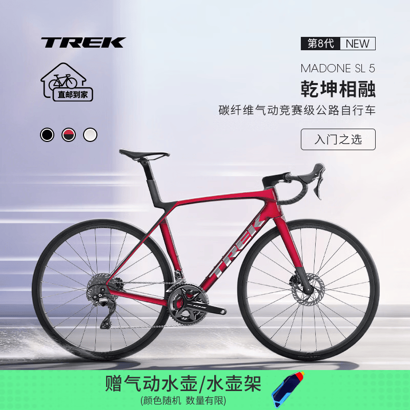 崔克（TREK）公路车 MADONE SL 5 碳纤维气动竞赛级弯把公路自行车直邮到家 亮面激情红色/哑光深烟灰色 M（建议身高166-177CM） 24速