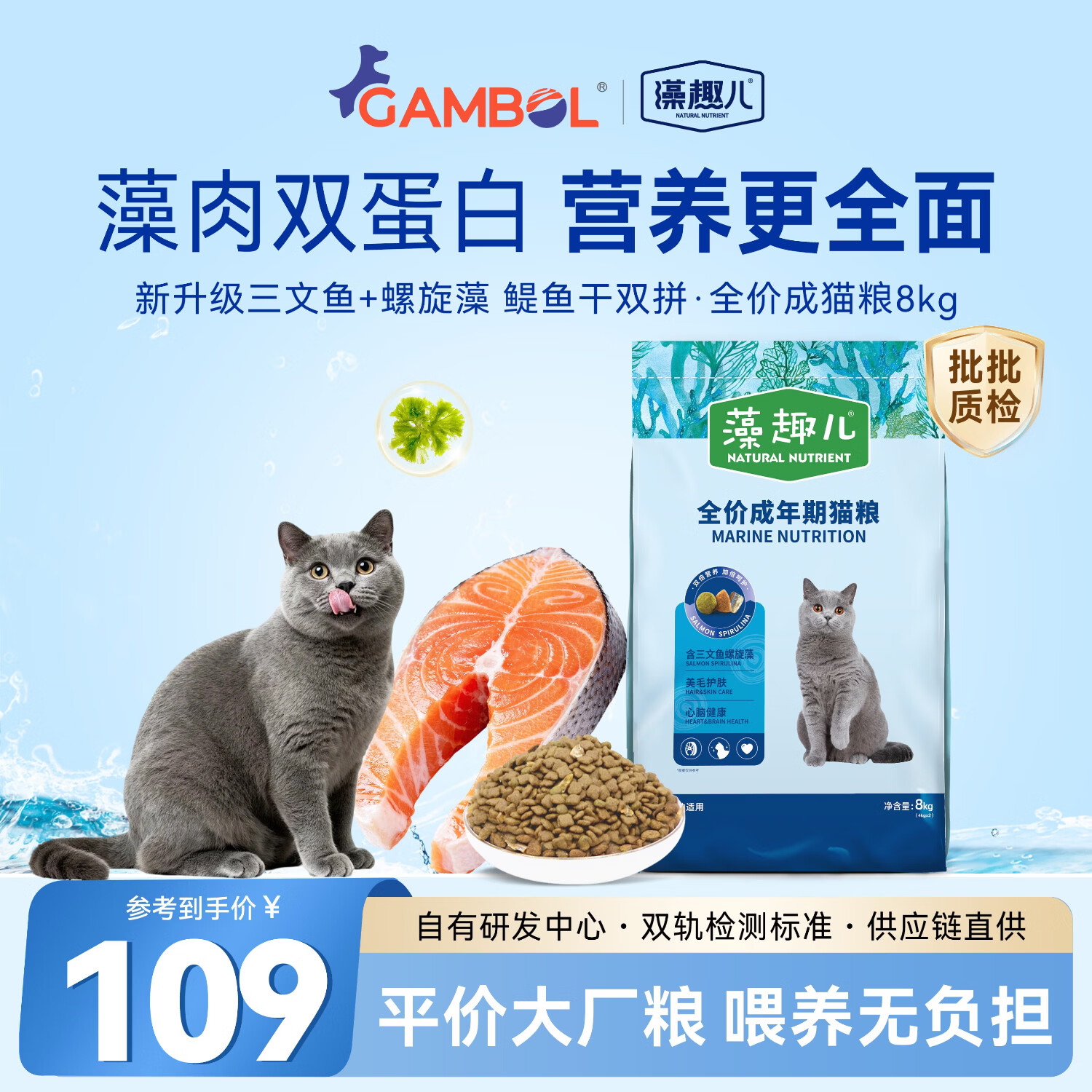 藻趣儿 猫粮 宠物猫咪全阶段幼猫成猫猫粮螺旋藻英短美短布偶      【新升级鳀鱼干】成猫三文鱼8kg