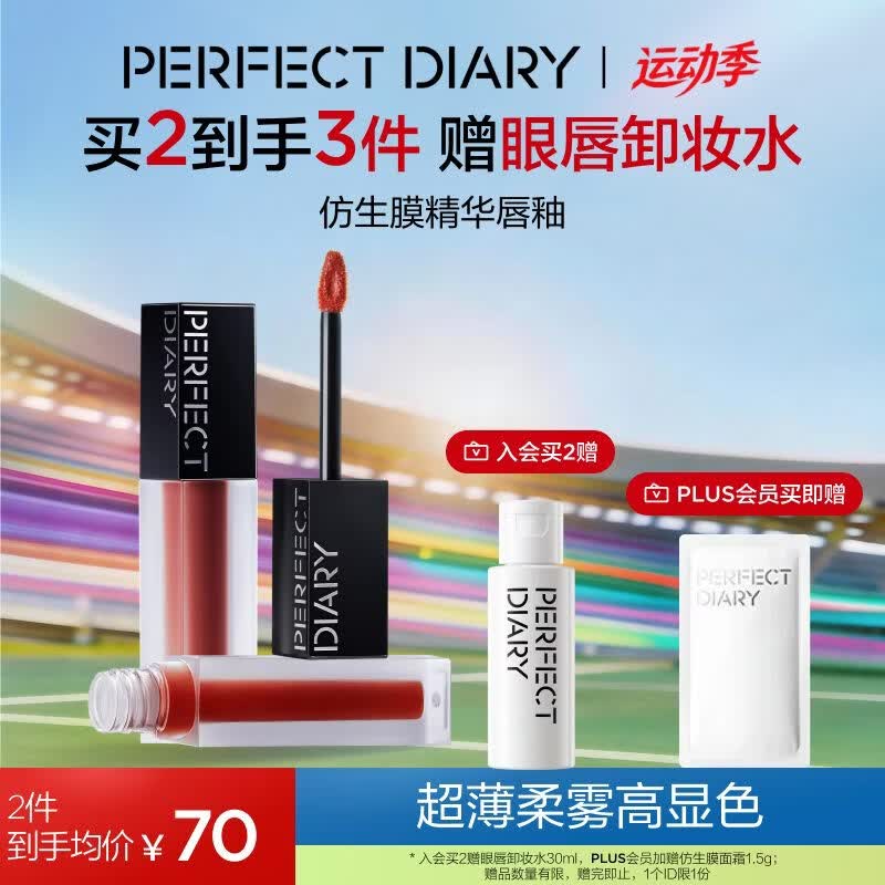 完美日记仿生膜精华唇釉半哑微润不拔干柔雾高显色口红生日礼物送女朋友 【HOT】803慵懒灰粉 京东折扣/优惠券