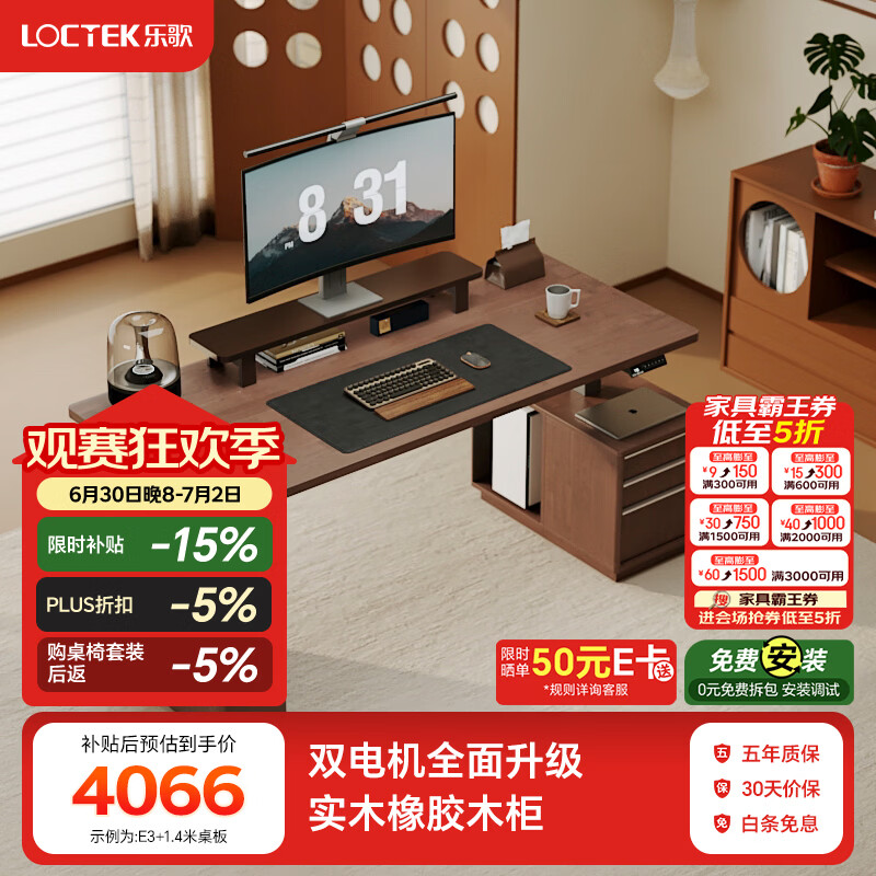 乐歌实木电动升降电脑书桌带包腿柜家用书房桌写字桌EHD6 【E3银灰腿】黑胡桃木色+左柜+右短柜 1.4*0.7米 实木橡胶木