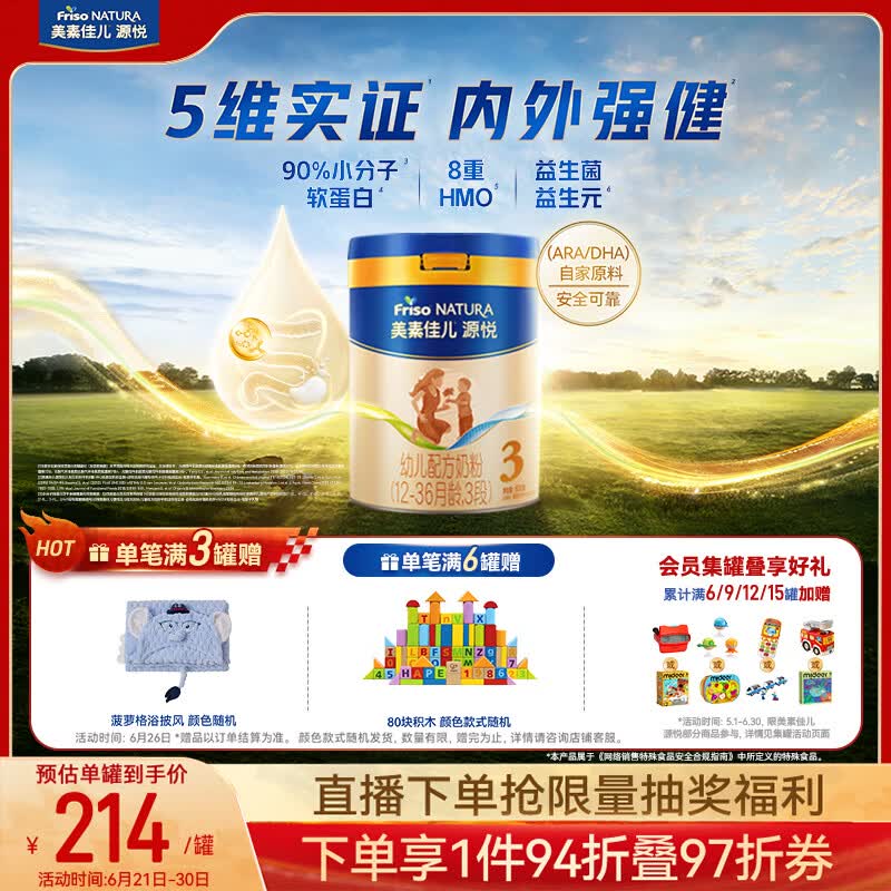 美素佳儿源悦幼儿配方奶粉（12-36月龄，3段）罐装800g （新国标）