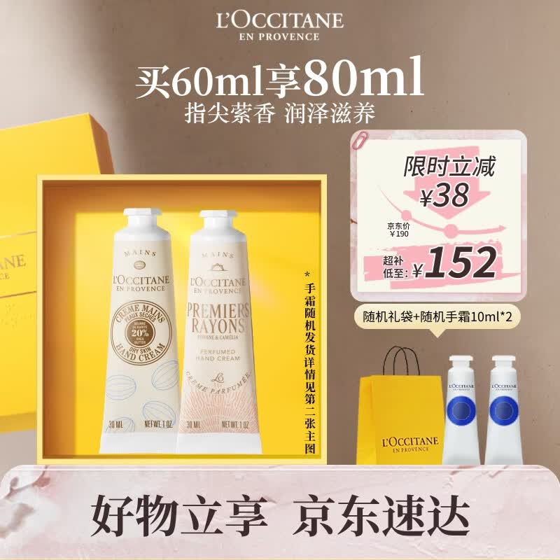 欧舒丹香氛手霜礼盒30ml*2保湿防干裂男女生礼物伴手礼香型随机