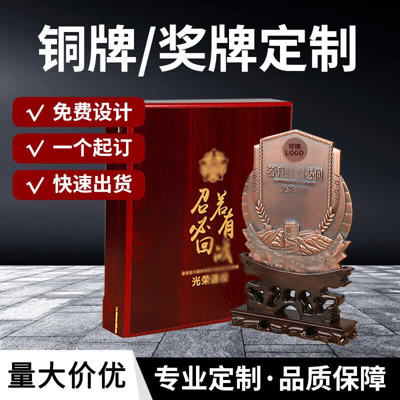 京为退伍退役金属纪念品奖杯创意礼品摆件送老兵战友集体先进个人荣休荣誉表彰留念