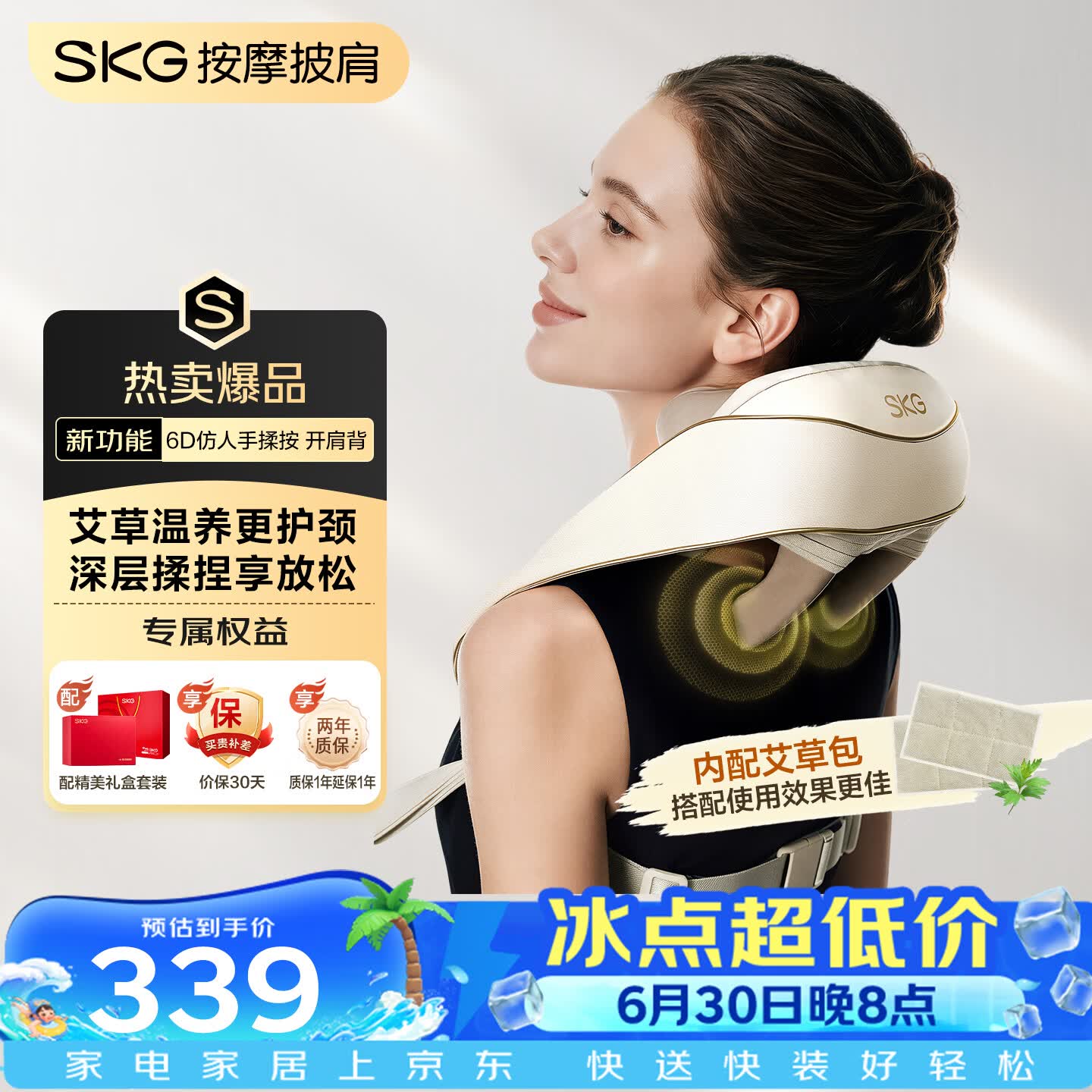 SKG颈椎按摩仪H5尊贵真艾款 肩颈部腰背按摩器披肩强劲揉捏艾灸艾草热敷 生日实用礼物送父母男女友