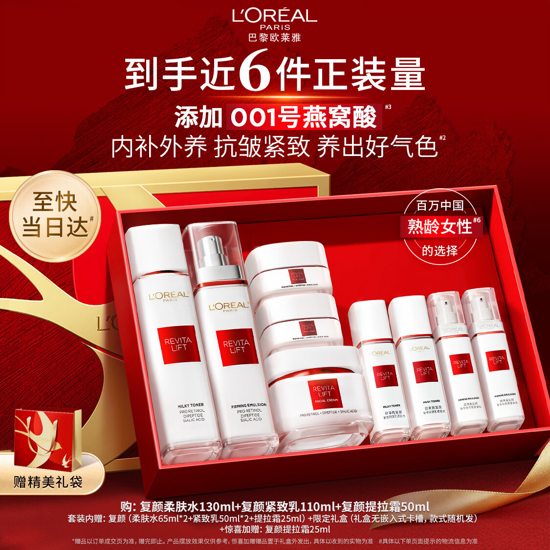 欧莱雅[李冰冰推荐]复颜水乳霜新年礼盒套装补水抗皱护肤化妆品生日礼物