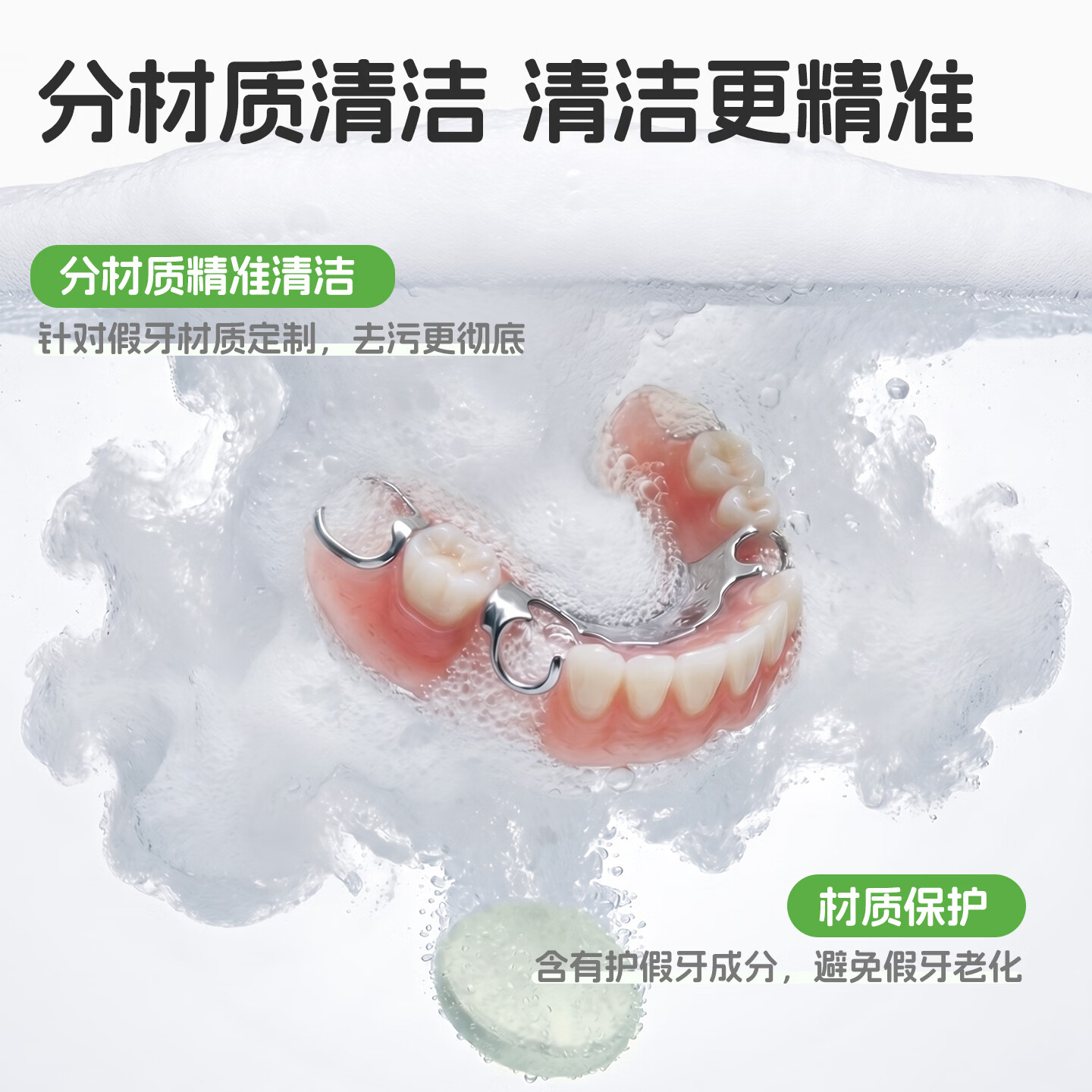 nikiso假牙清洁片抑菌泡腾片全半口假牙义齿清洗液亮白清新呵护口腔 120片/4盒【赠1台超声波清洁仪】