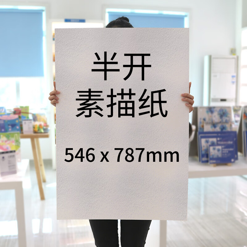 悦声素描纸半开素描纸水彩纸200g画画大白纸大号一开水粉画学生美术生