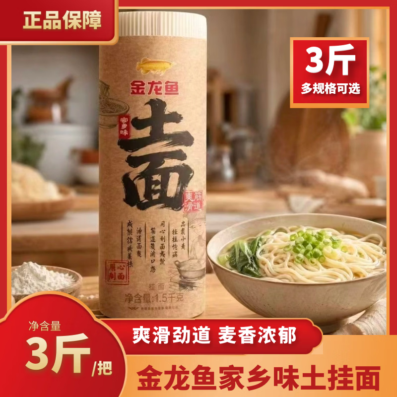 金龙鱼家乡味土挂面3斤 9.9元 - 86线报