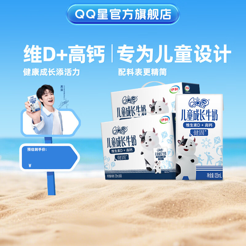 QQ星儿童成长牛奶健固型125ml*16盒*2箱 礼盒装【周深同款】4月产