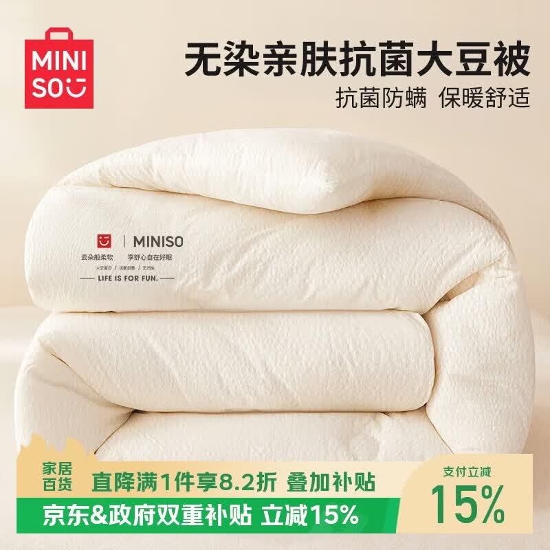 名创优品（MINISO）无染抗菌大豆被子 加厚四季被芯宿舍单人春秋被180x220cm6斤
