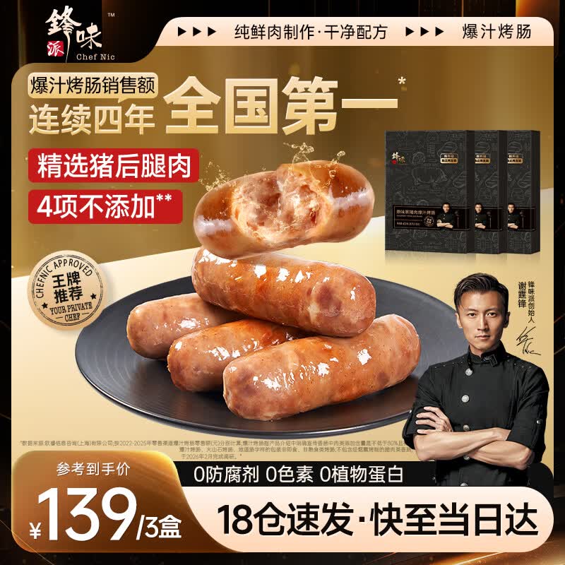 锋味派黑猪肉火山石烤肠原味400g*3盒香肠早餐火腿肠热狗脆皮肠烧烤食材