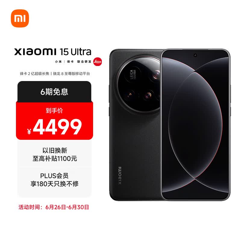 小米15Ultra 徕卡2亿超级长焦 6000mAh小米金沙江电池 黑色  12+256 5g手机