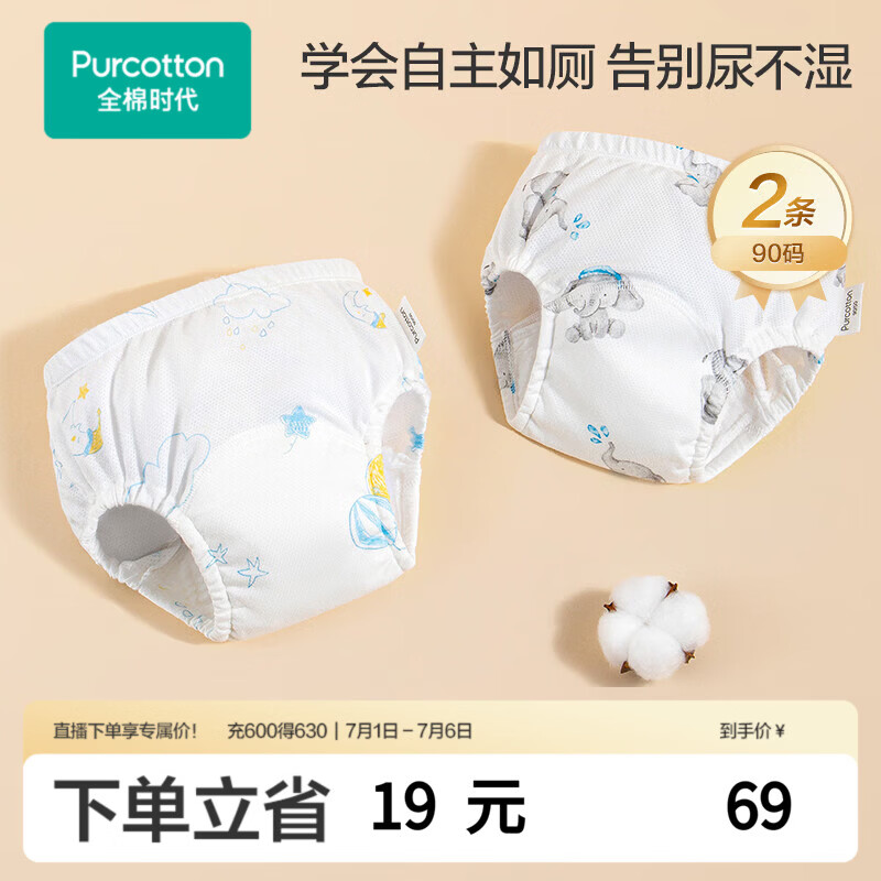 全棉时代婴童戒尿不湿训练裤宝宝尿布裤可水洗2条装小象+星月梦境90码