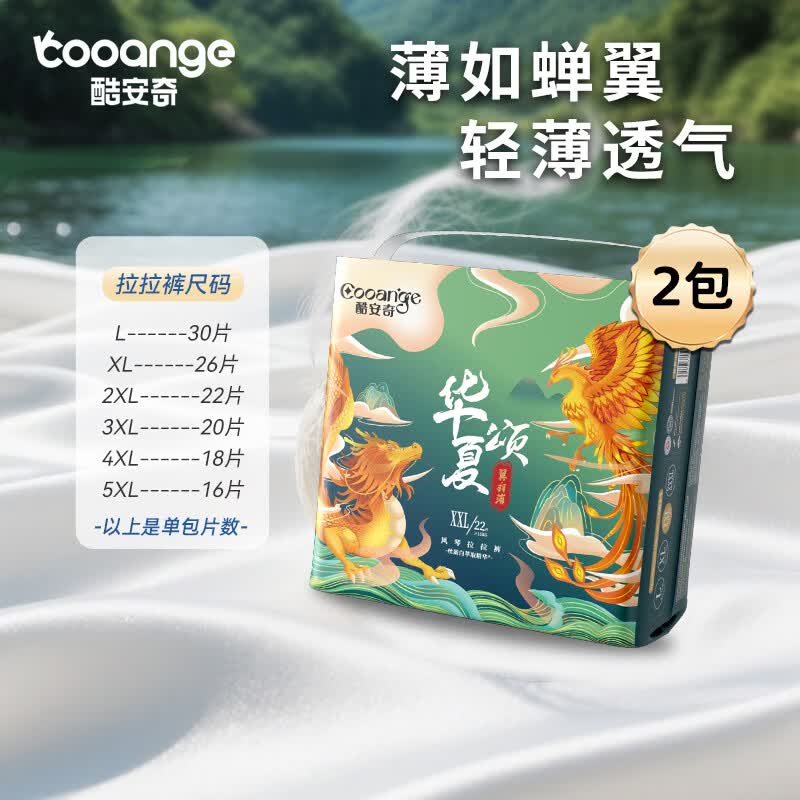 酷安奇 COOANGE华夏颂拉拉裤丝蛋白精华萃取尿不湿超薄透气干爽舒适成长裤两包装 拉拉裤XXL码-22片*2包（≥15kg）
