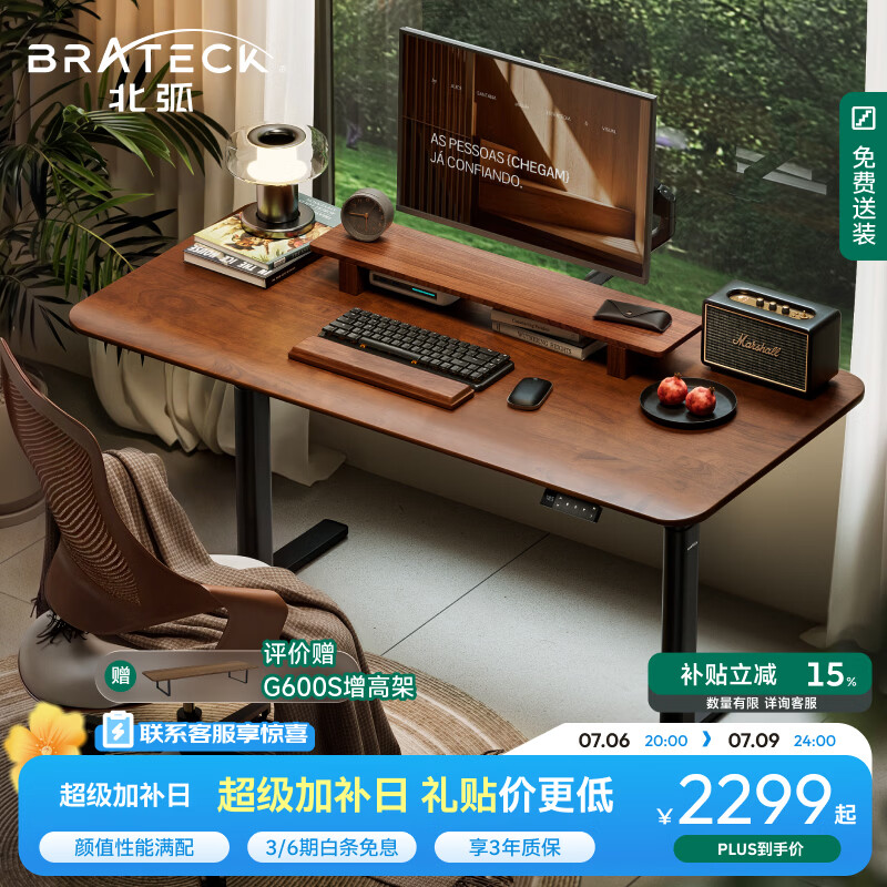 Brateck实木双电机电动升降桌电脑桌工作台站立式书桌办公桌子学习桌S5