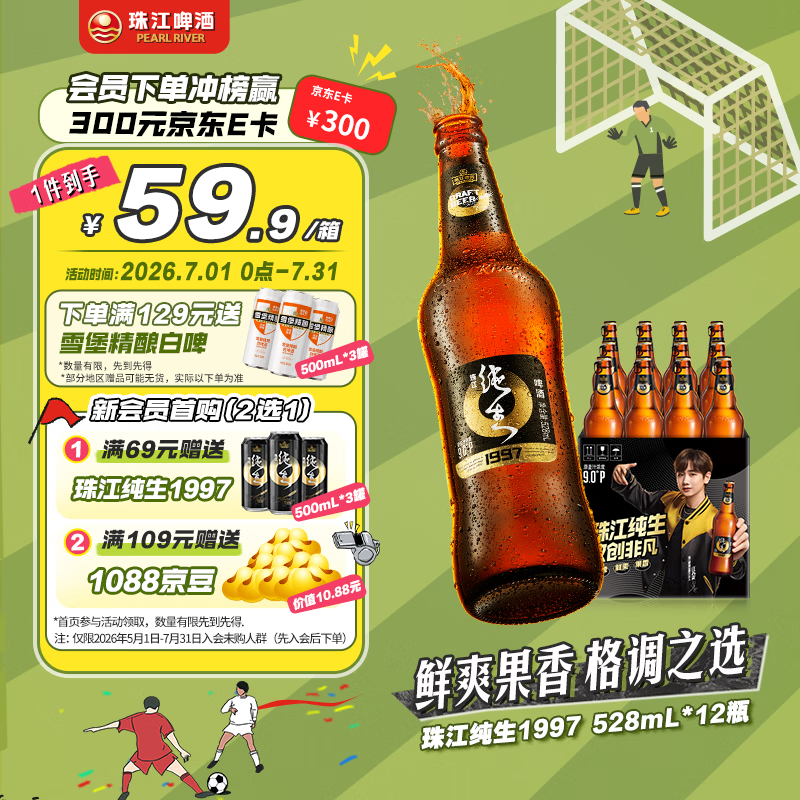 珠江啤酒（PEARL RIVER）9度 珠江97纯生淡爽拉格啤酒 528ml*12瓶 整箱装京东自营