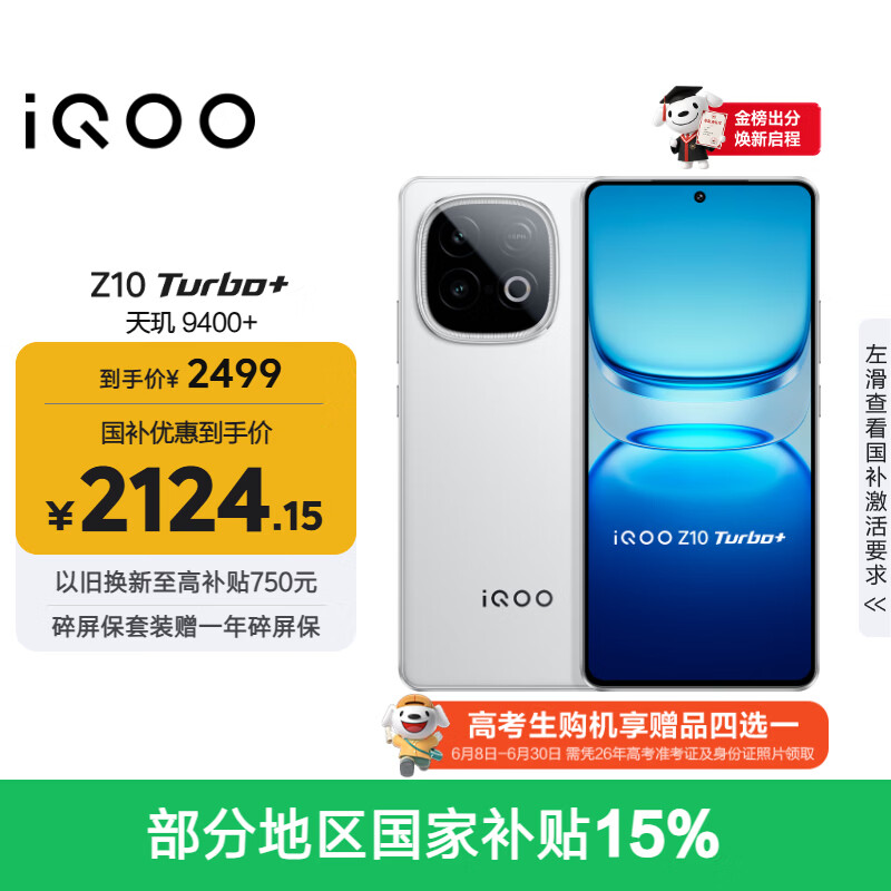 vivo iQOO Z10 Turbo+ 12GB+256GB 云海白 天玑9400+旗舰芯 8000mAh超薄蓝海电池 国家补贴 电竞手机