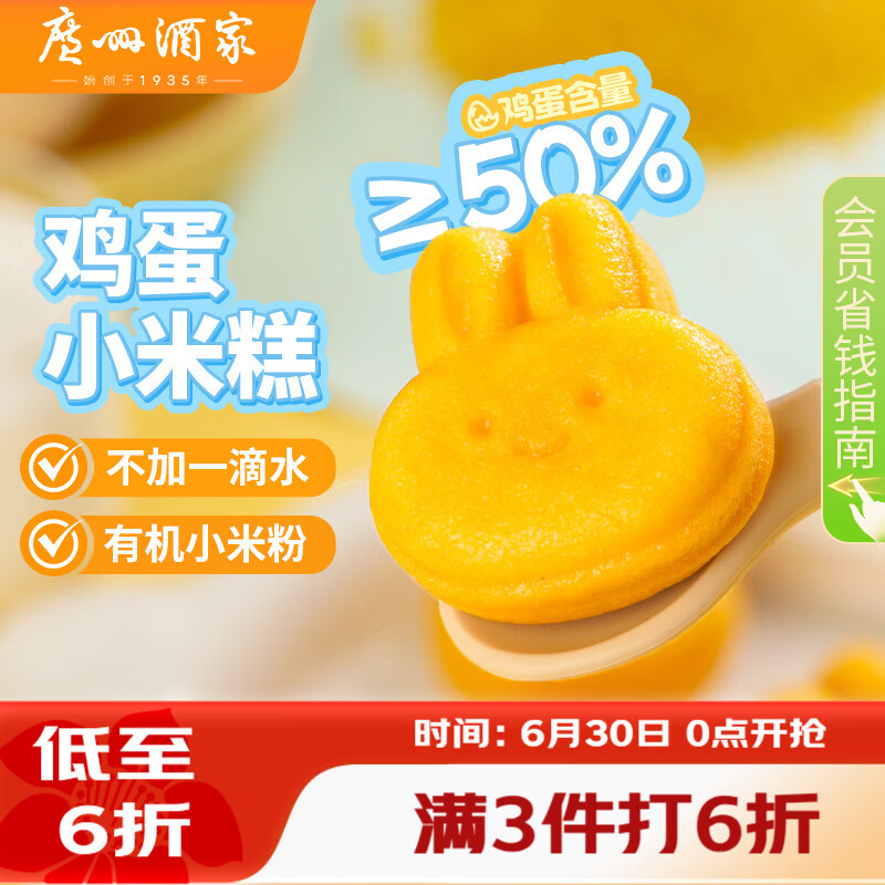 广州酒家鸡蛋小米糕200g*2袋 16个装 儿童早餐半成品发糕糕点速食面点生鲜