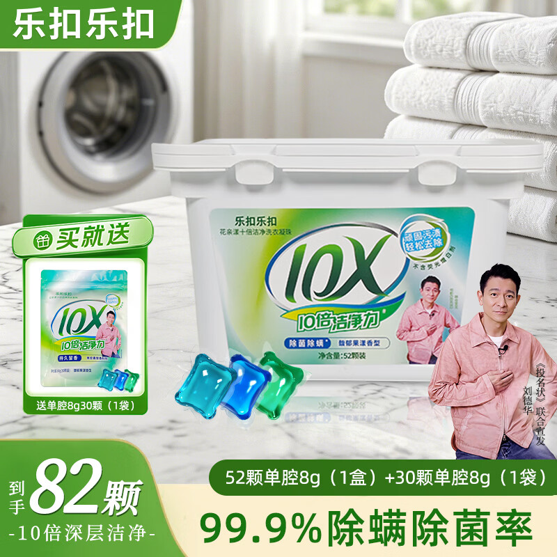 乐扣乐扣洁净柔顺持久留香洗衣液 72小时抑菌除螨香氛洁净洗衣液洗衣凝珠 【长效持久留香】洗衣凝珠82颗(1盒+1袋) 京东折扣/优惠券