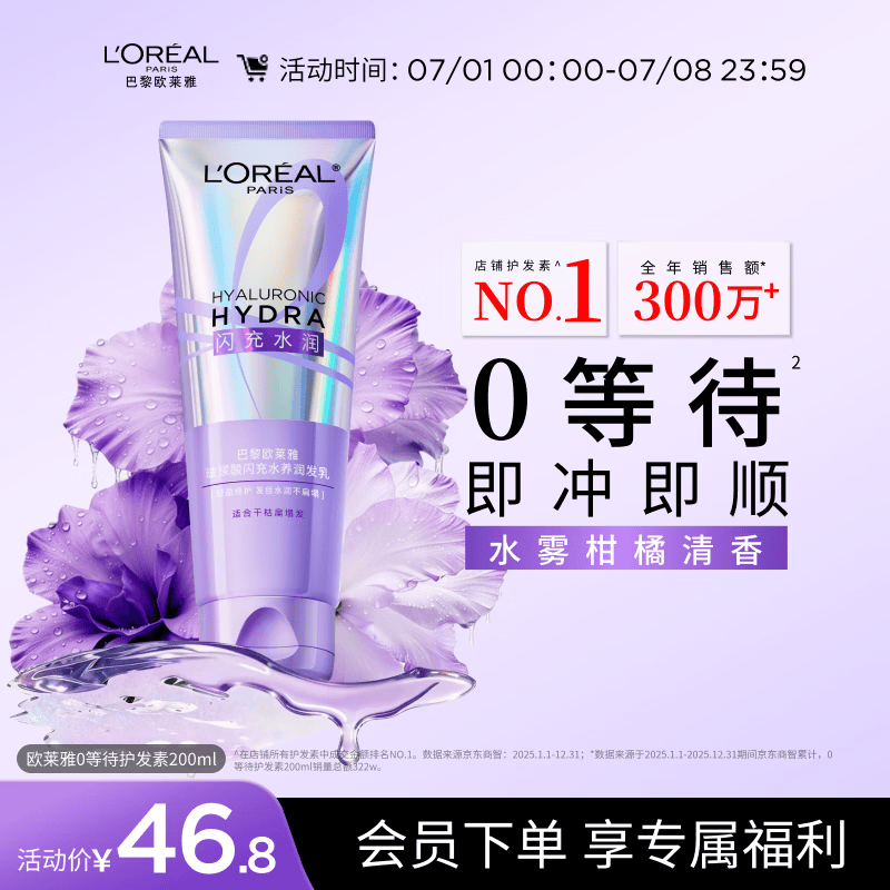 欧莱雅0等待护发素200ml柔顺养护发男女润发乳修护发膜级