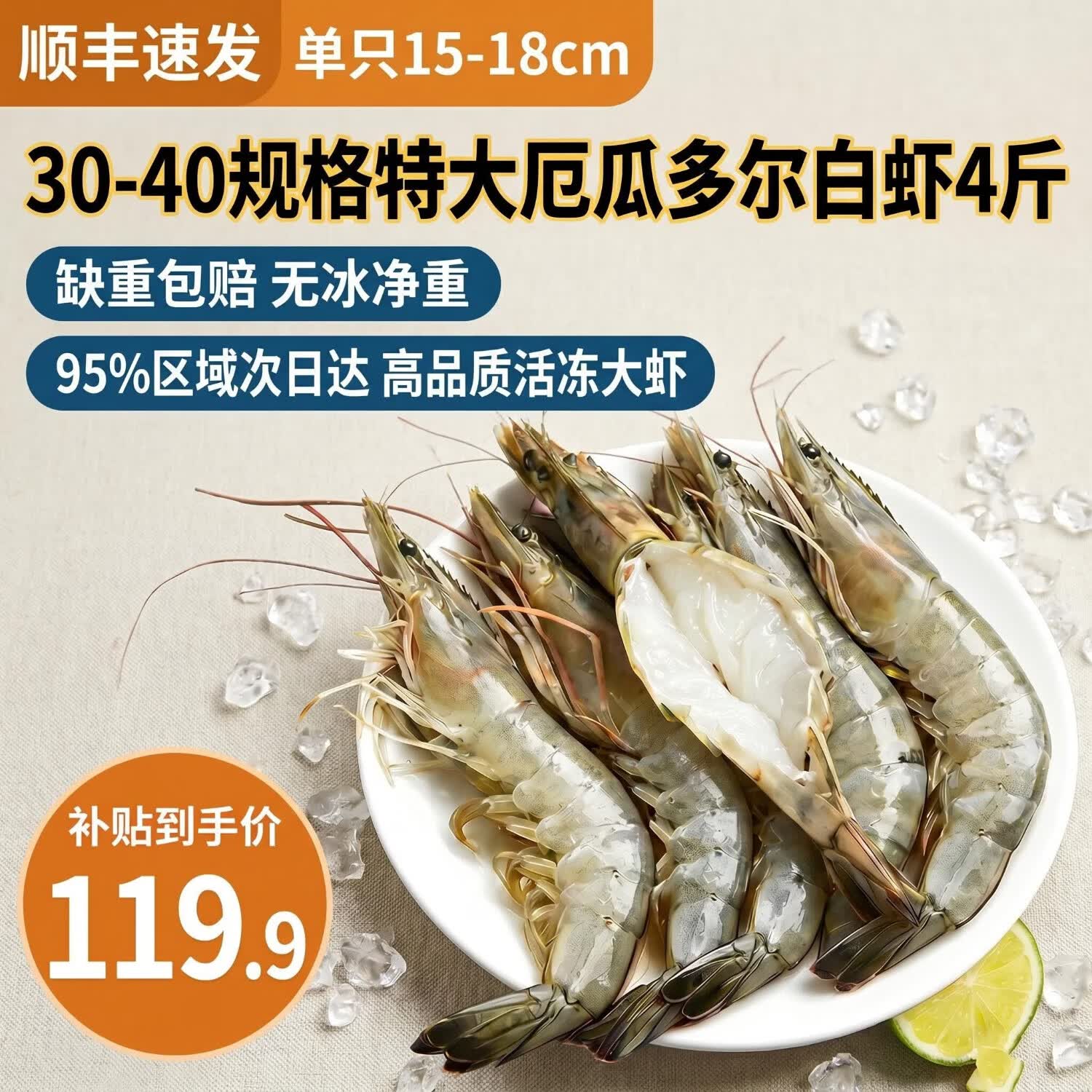 九英里厄瓜多尔白虾20/30特大号鲜活冷冻大虾净重4斤原装进口源头直发 盐冻大虾 16-20cm 3斤(净重)无冰款 1500g(净重)
