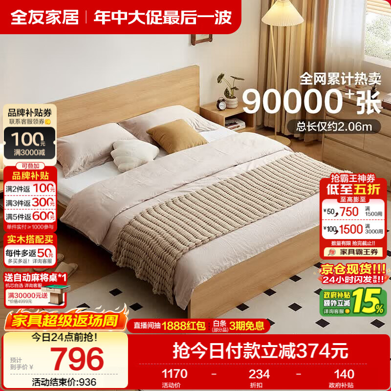 全友家居 北欧原木风主卧室家用双人大床1.8米x2米现代简约板式床家具