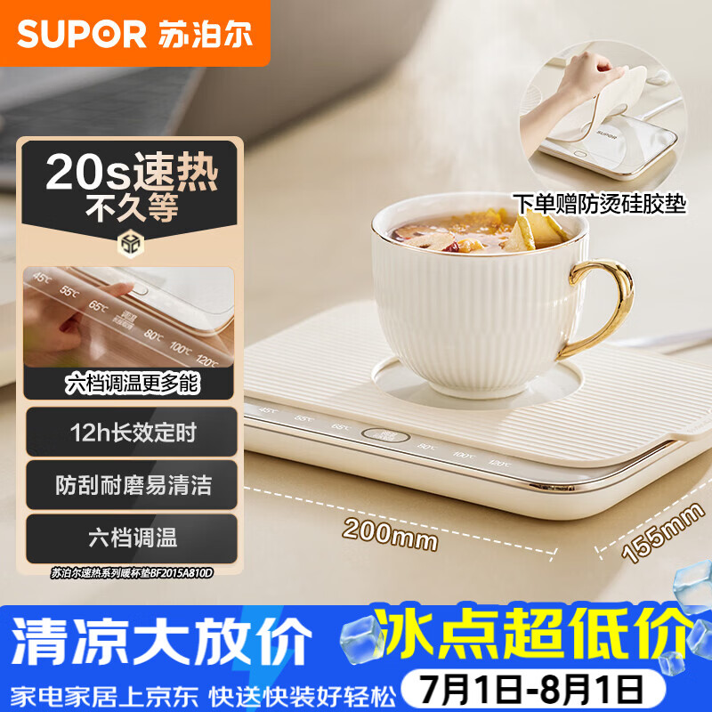 苏泊尔（SUPOR）暖菜板饭菜保温板热菜板 恒温加热杯垫 暖茶热牛奶 一人食暖杯垫 BF2015A810D