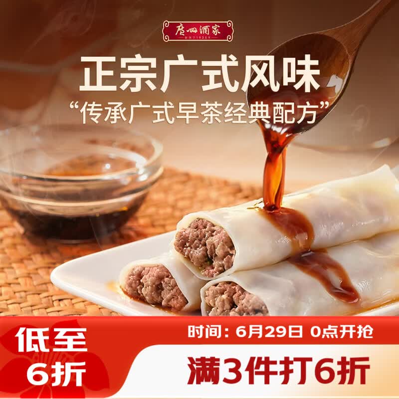 广州酒家猪肉肠粉185g 3条 速冻拉肠儿童早餐半成品广式点心早茶生鲜速食