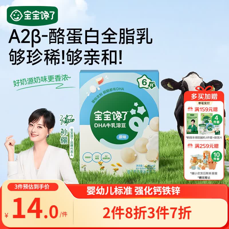 宝宝馋了婴幼儿DHA牛乳溶豆原味宝宝零食无添加白砂糖18g 6个月以上