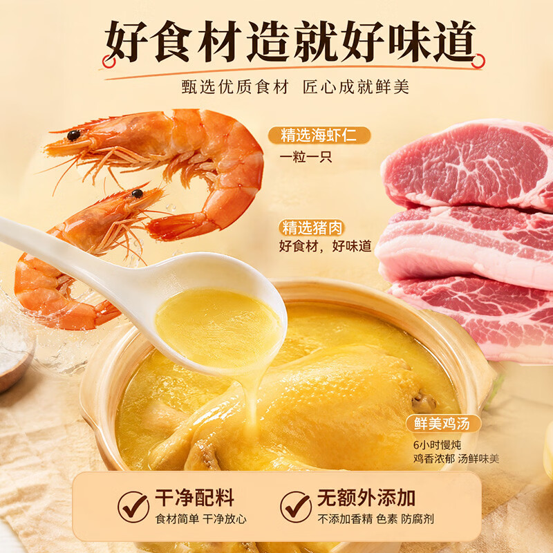 小倩倩【高品质大虾馄饨】内带熬煮鸡汤整颗大虾无添加早餐速食563克4袋 大虾鸡汤馄饨2袋试吃装